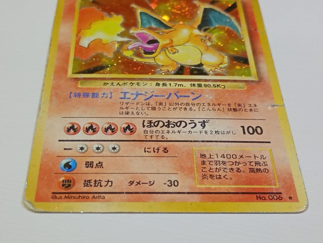 引*読様 ポケモンカード 旧裏 リザードン