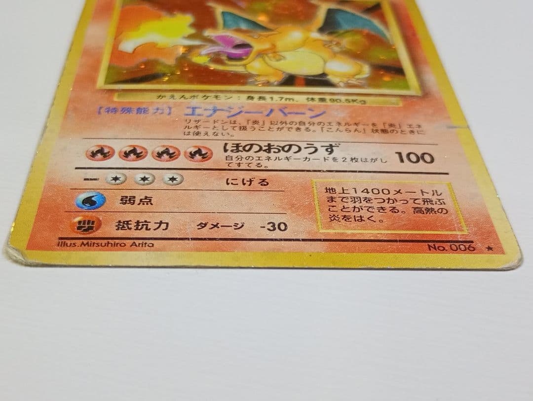 引*読様 ポケモンカード 旧裏 リザードン