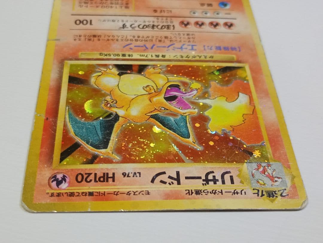 引*読様 ポケモンカード 旧裏 リザードン