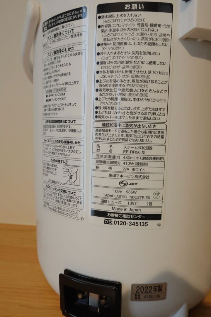 象印　スチーム式加湿器　EE-RR50 ホワイト　2022年製