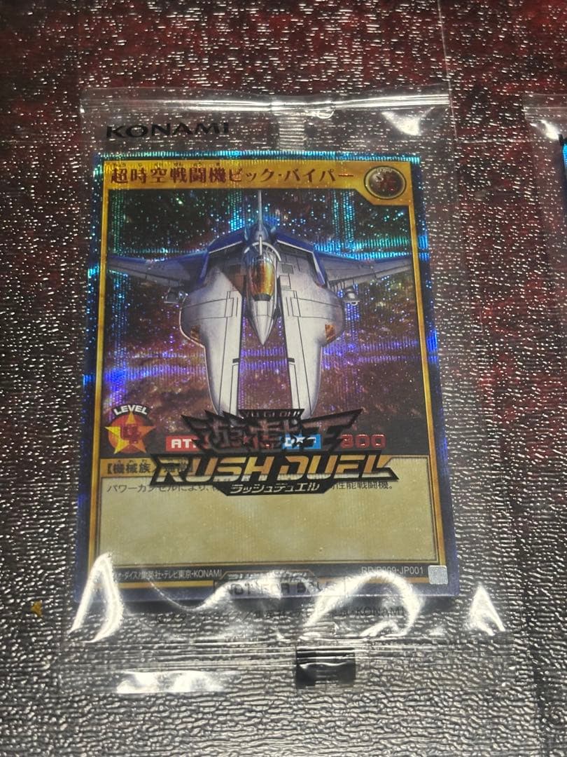 超時空戦闘機ビック・バイパー　シークレットレア　Special RED 2枚