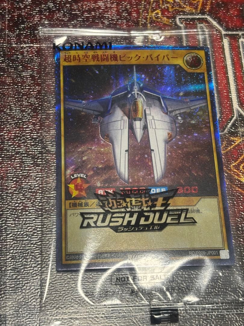 超時空戦闘機ビック・バイパー　シークレットレア　Special RED 2枚