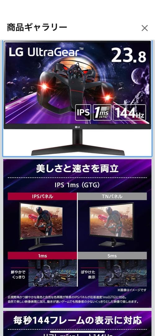【値下げ】LG UltraGear24GN600-B23.8インチ144Hz