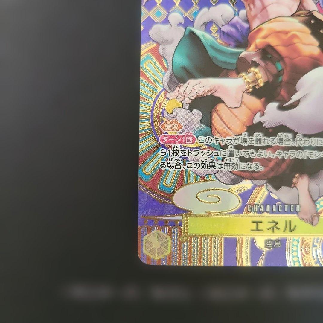 エネル SR SP(スペシャルカード) OP05-100