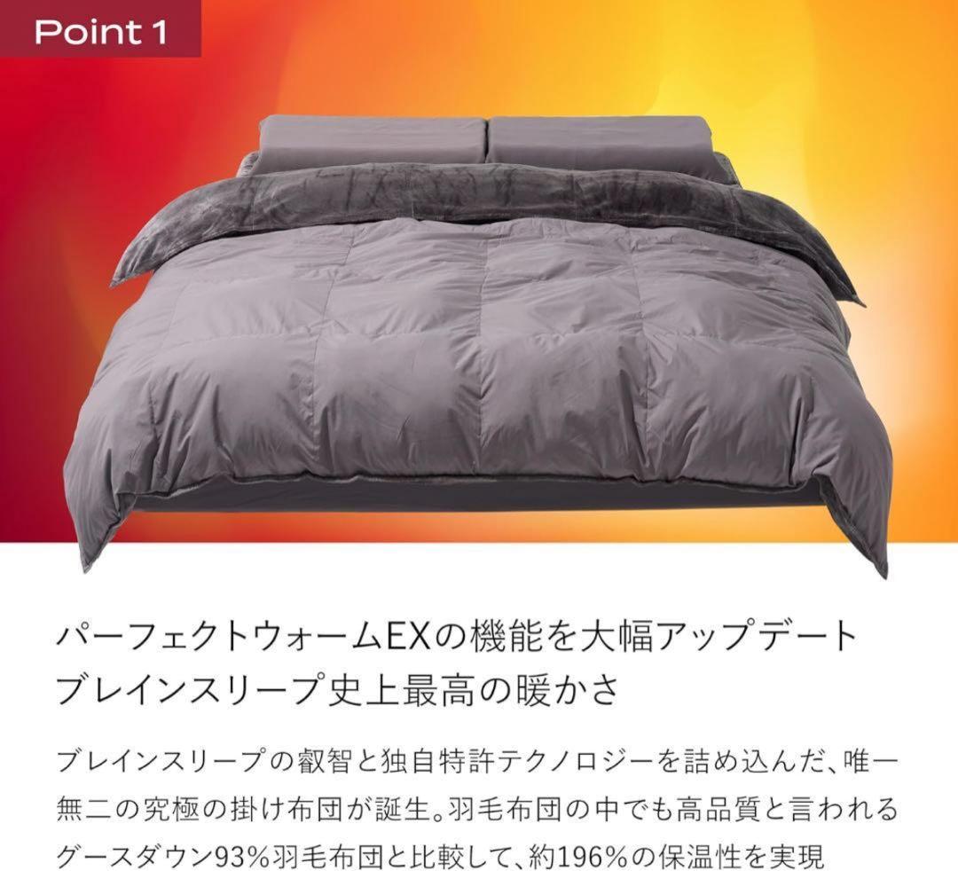 【新品】ブレインスリープ コンフォーター パーフェクト ウォームEX 2025年