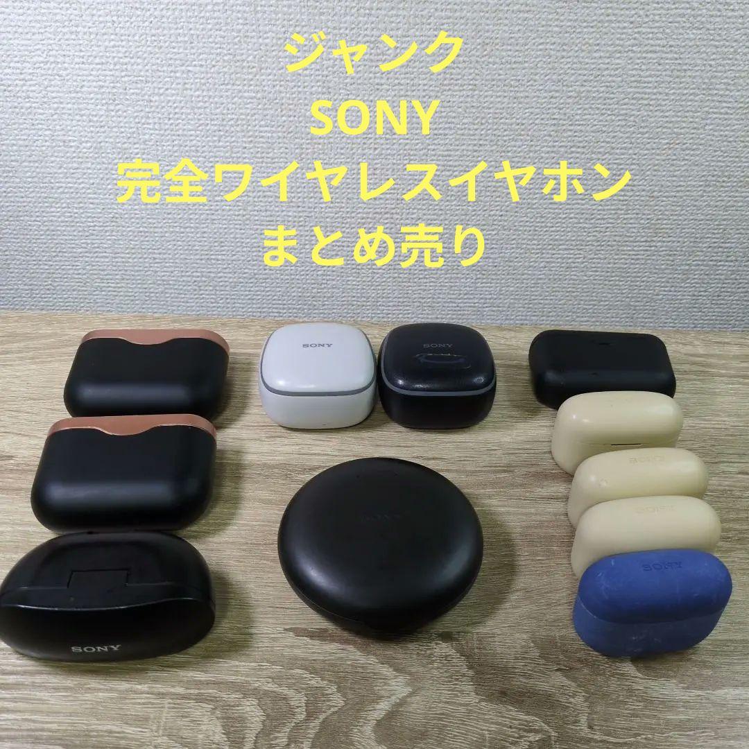 【ジャンク】SONY ソニー 完全ワイヤレスイヤホン まとめ売り