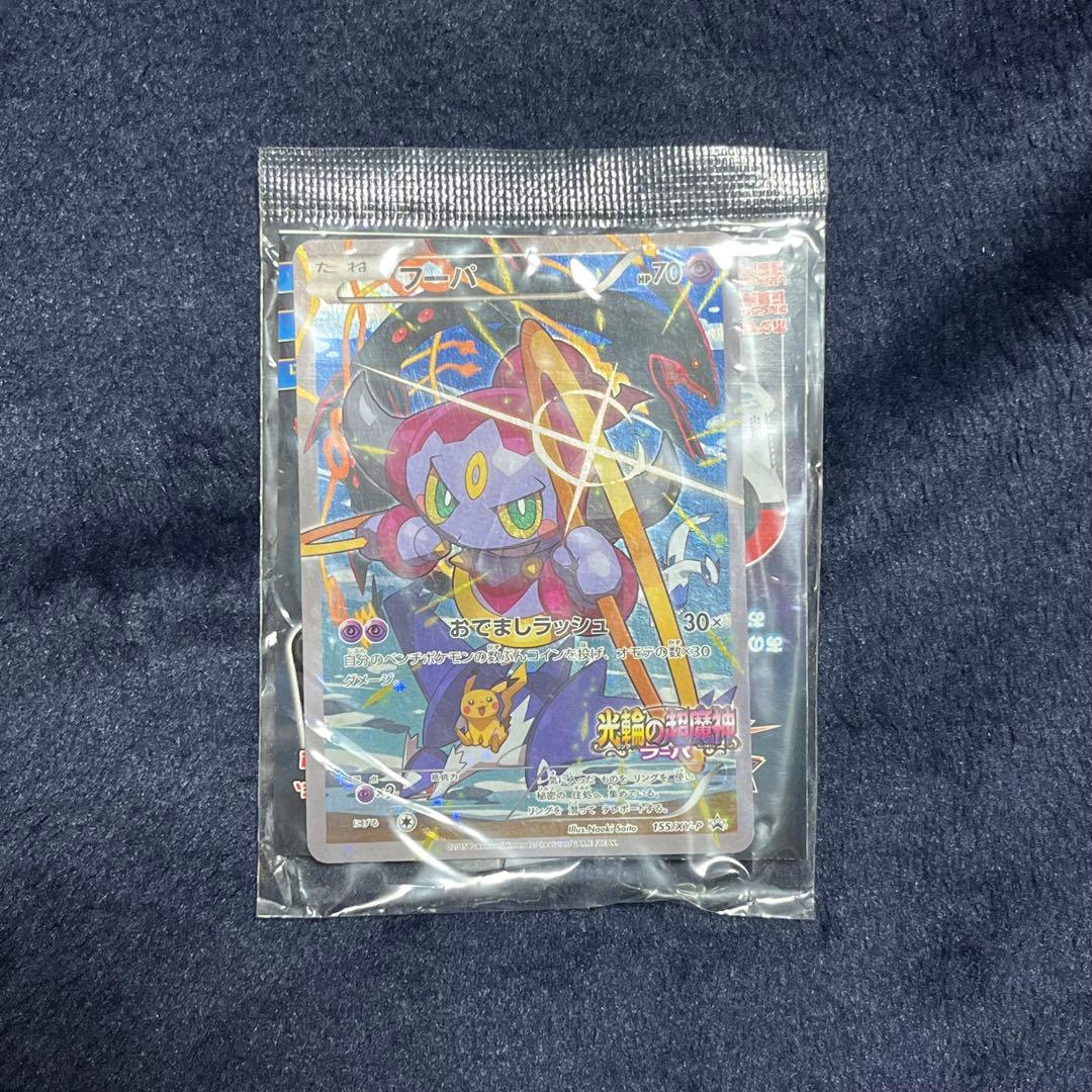 【未開封】光輪の超魔神 フーパ 入場者プレゼント プロモ 155/XY-P
