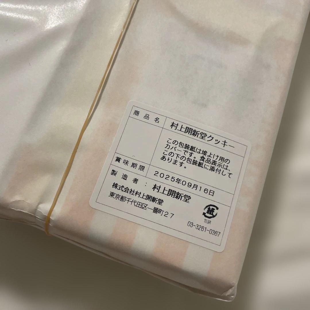 村上開進堂 クッキー1号缶