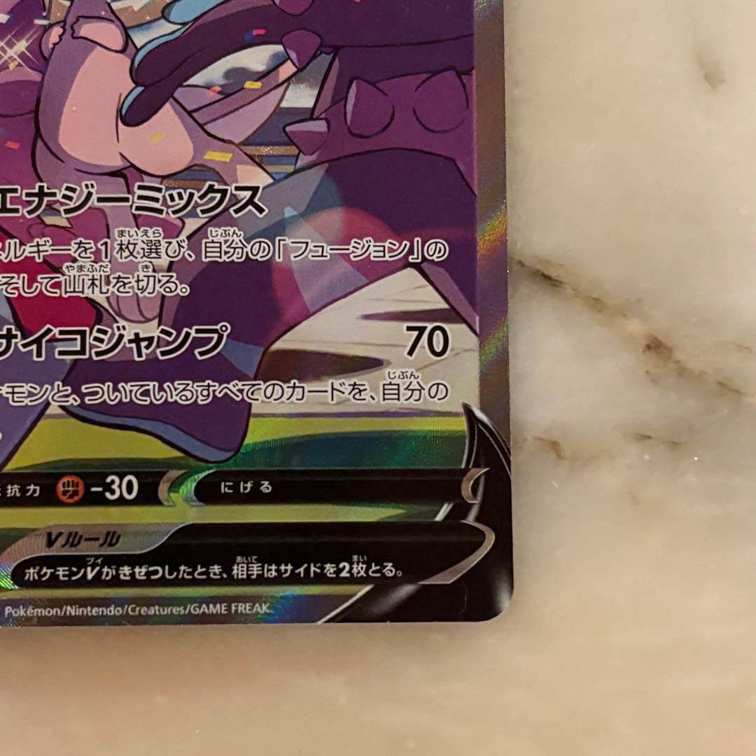 ミュウV SR S8 フュージョンアーツ 106/100