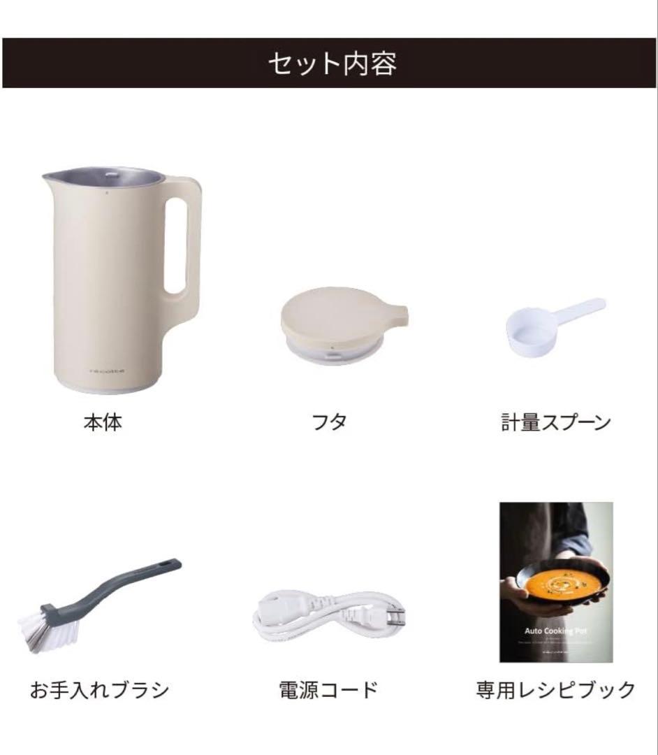 【新品・未開封】レコルト recolte 自動調理ポット クリームホワイト