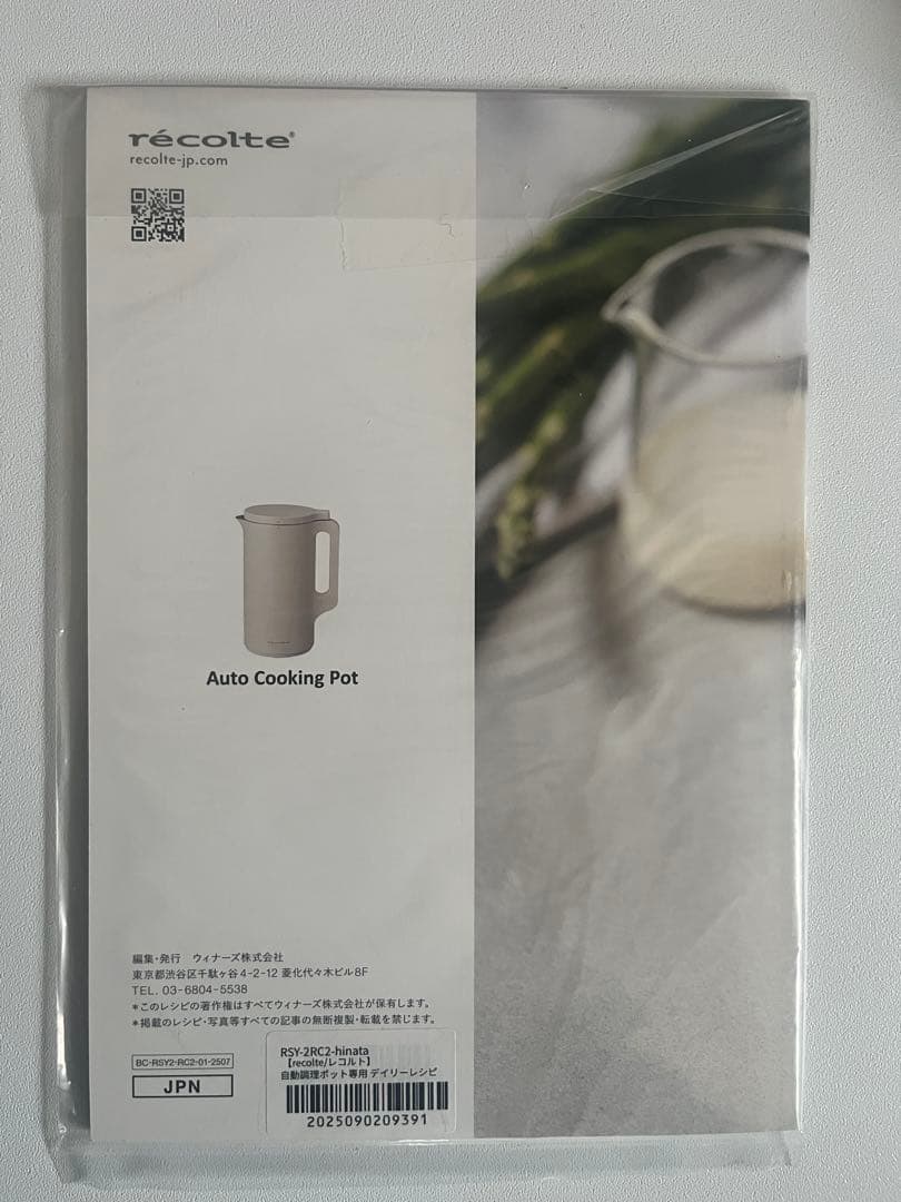 【新品・未開封】レコルト recolte 自動調理ポット クリームホワイト