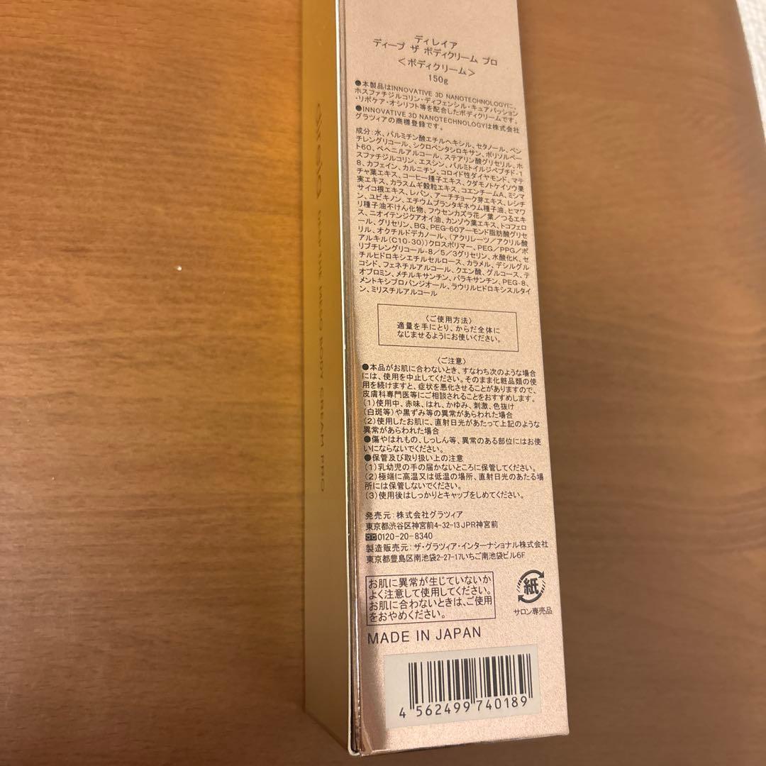 ディレイア　ディープ　ザ　ボディークリーム　プロ