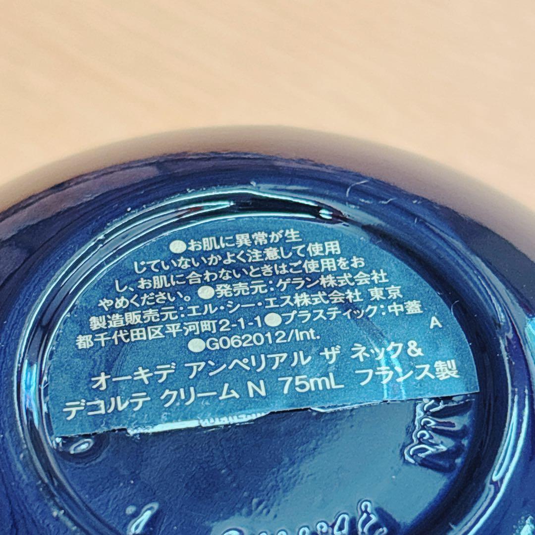 ☆ゲラン　オーキデ　アンペリアル　ザ　ネック＆デコルテクリームN 75ml