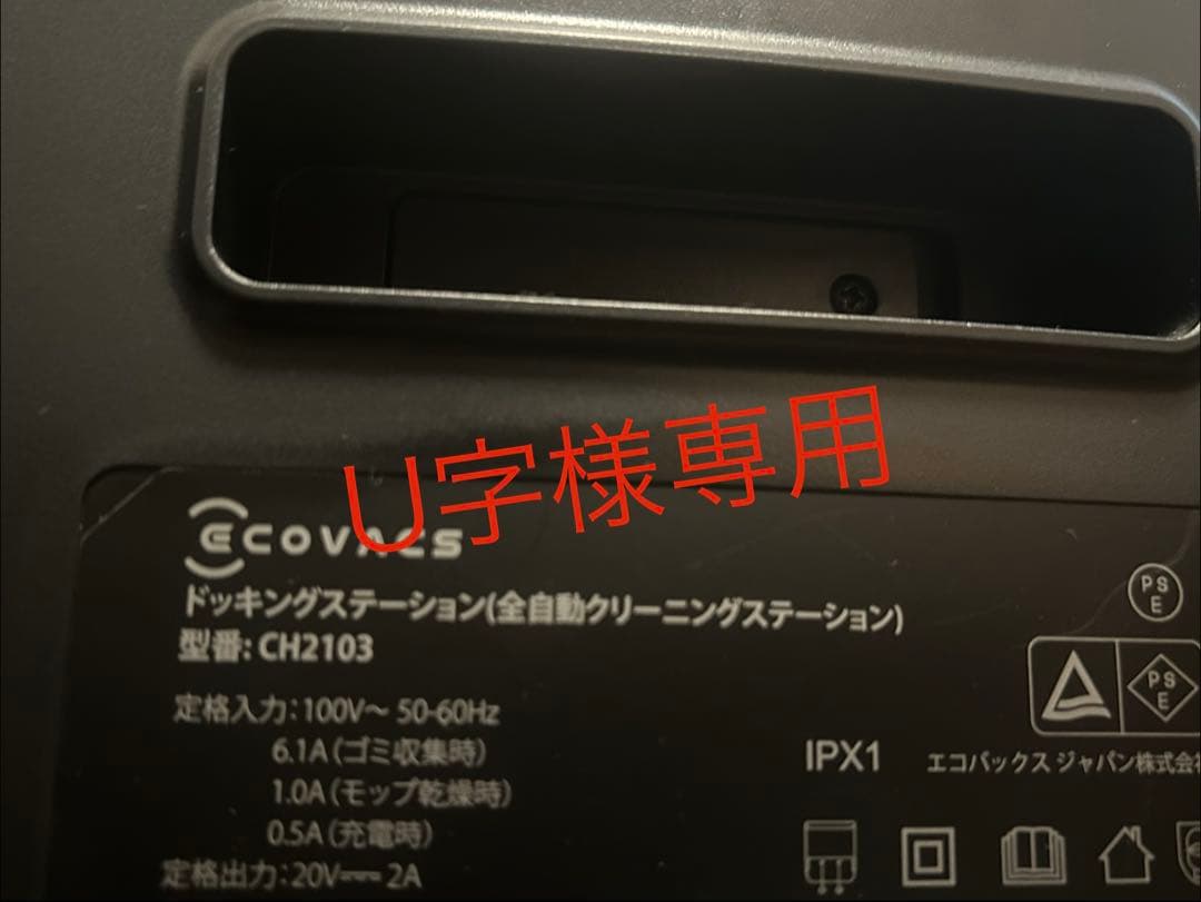 【U字】DEEBOT X1 OMNI ロボット掃除機 本体