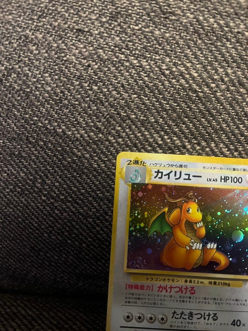 ポケモンカード 旧裏 カイリュー 美品 第3弾 拡張パック 化石の秘密