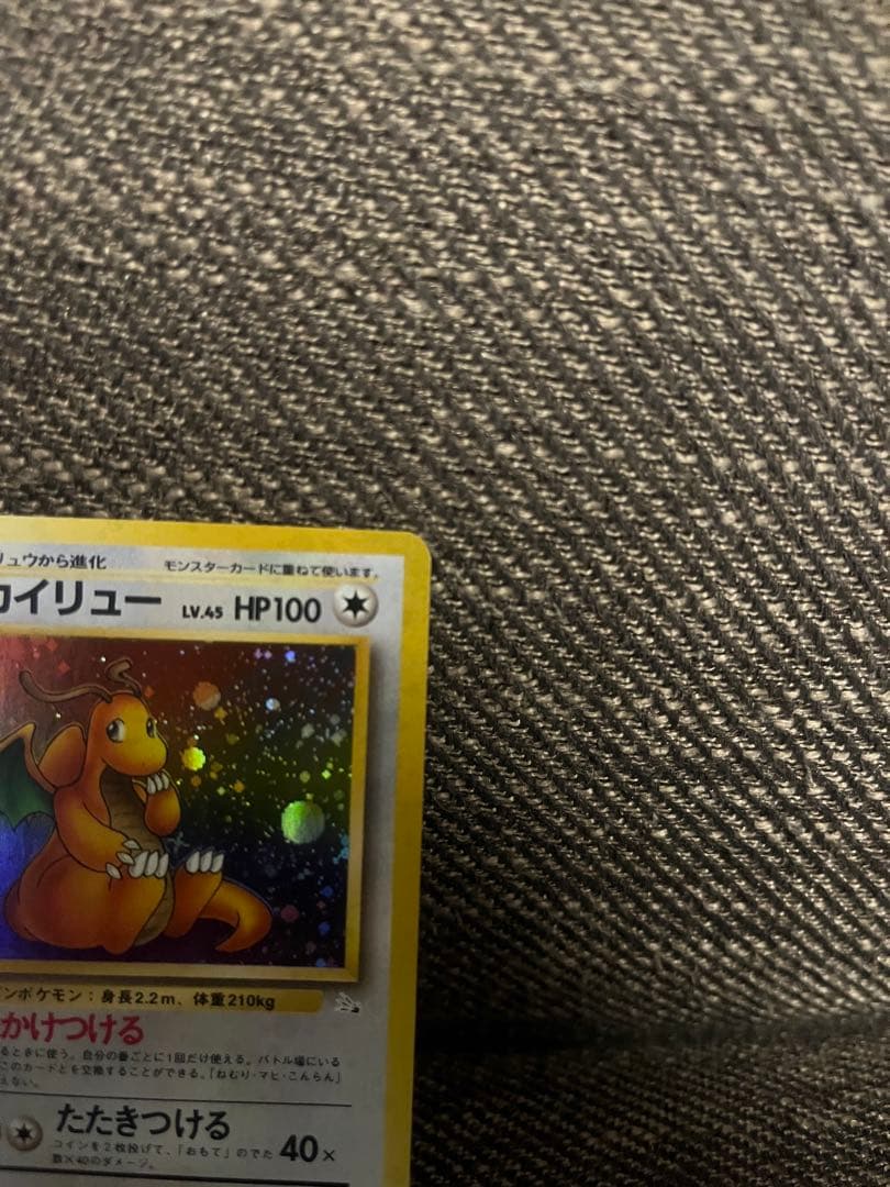 ポケモンカード 旧裏 カイリュー 美品 第3弾 拡張パック 化石の秘密