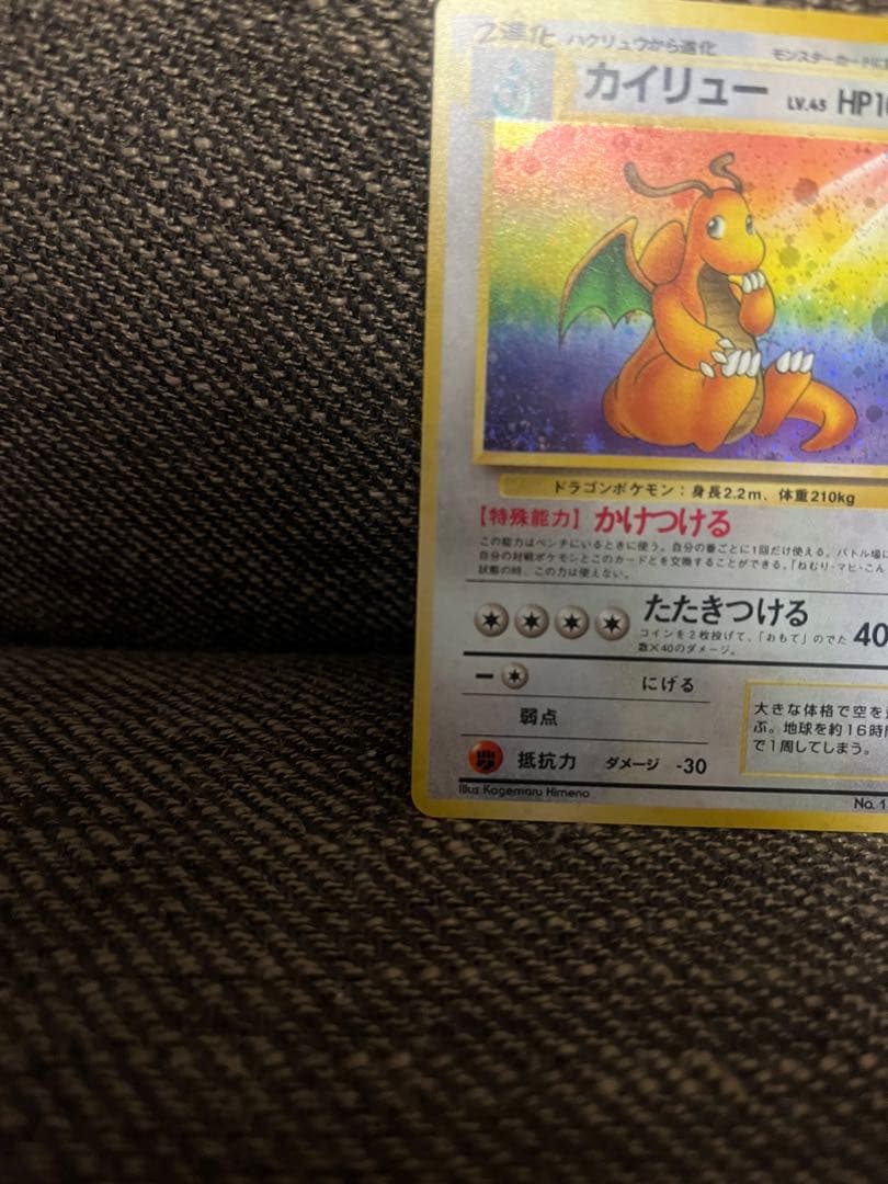 ポケモンカード 旧裏 カイリュー 美品 第3弾 拡張パック 化石の秘密