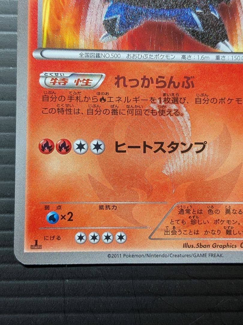 エンブオー UR 056/052　ポケモンカード