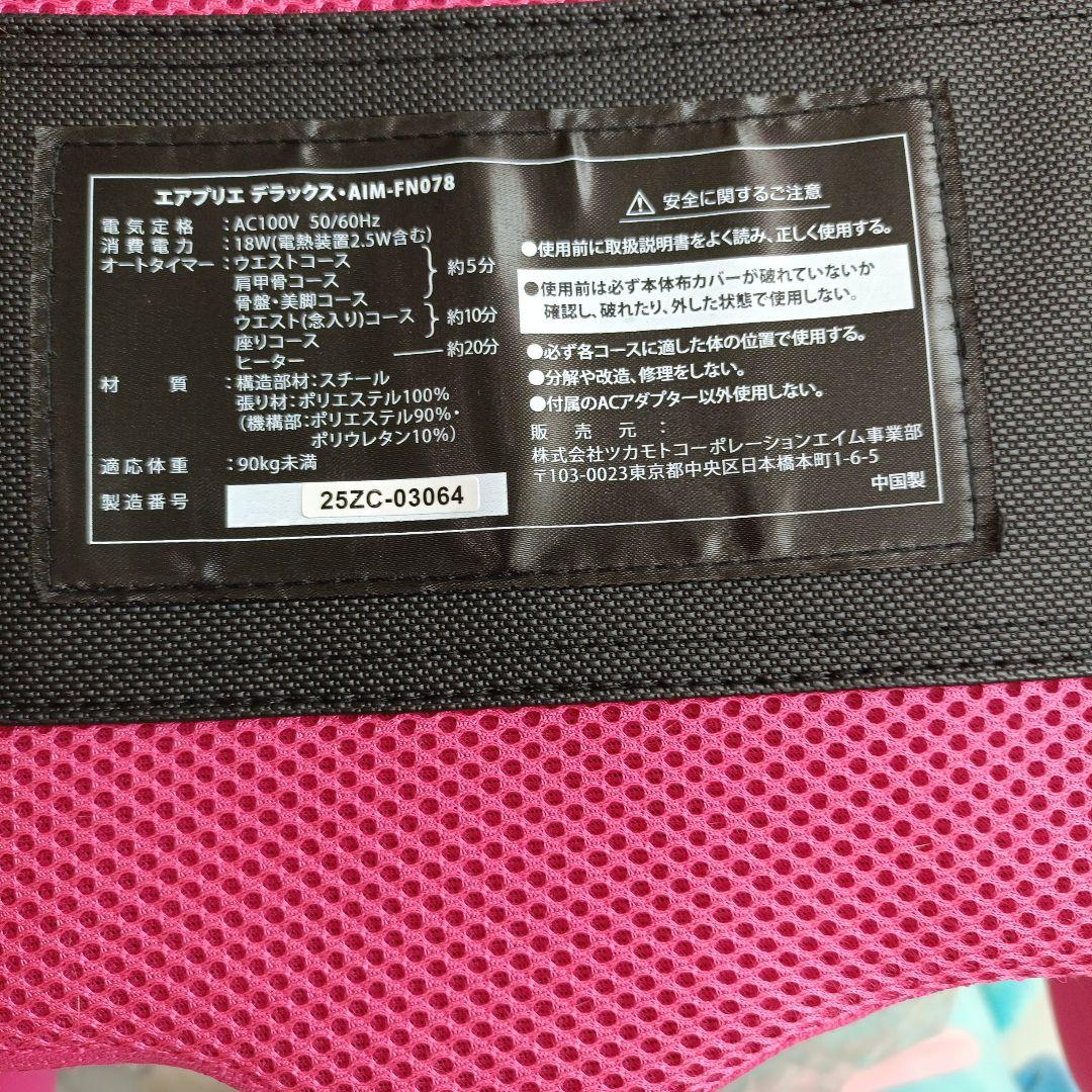 エアプリエ　デラックス　ピンク