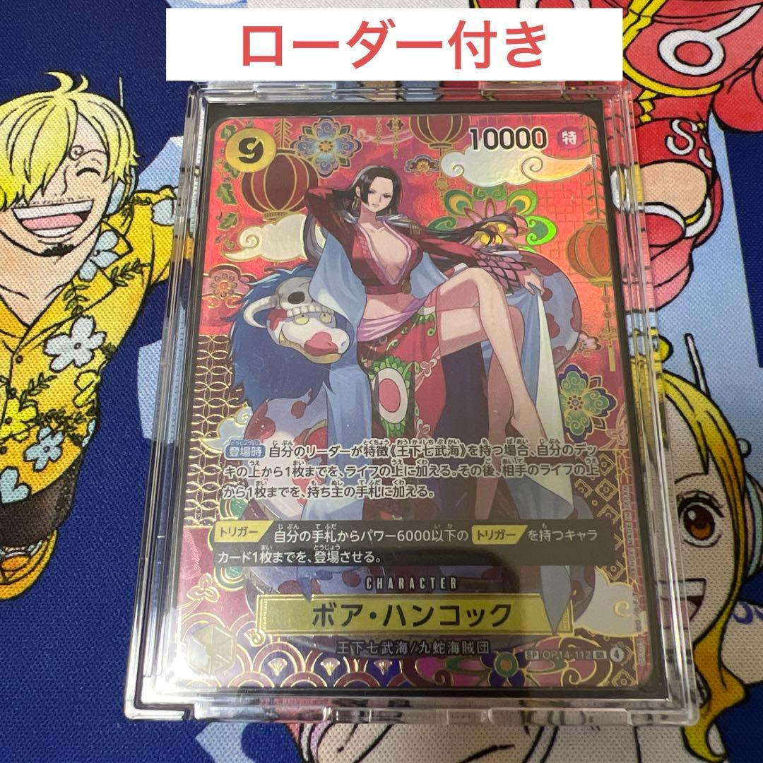 の*か様 ワンピースカード　SP ボア・ハンコック　美品 ローダー付き