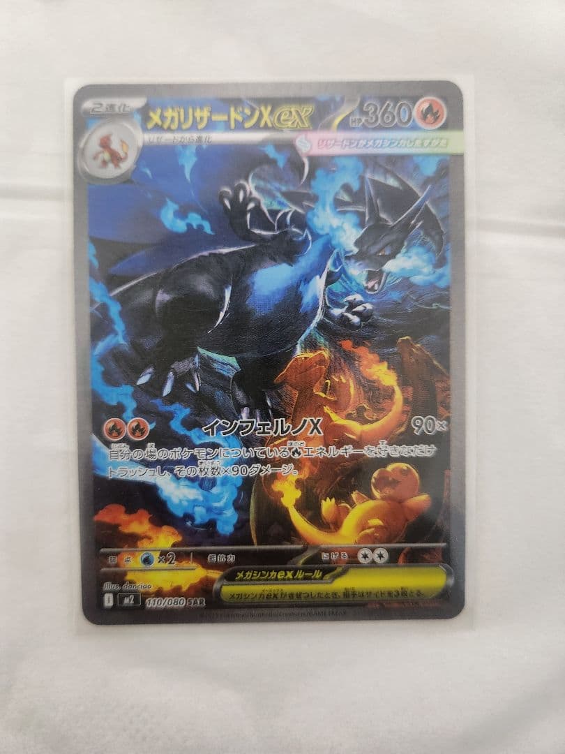 こ*ま様 メガリザードンex SAR インフェルノX
