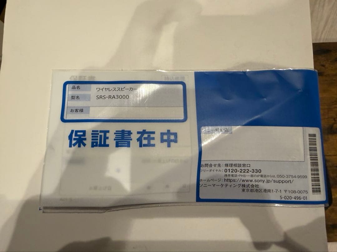 本日のみ値下げ中 SONY SRS-RA3000 ワイヤレススピーカー