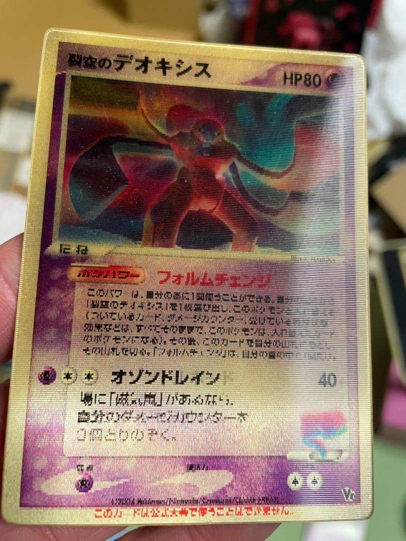 烈空のデオキシス ポケモンカード