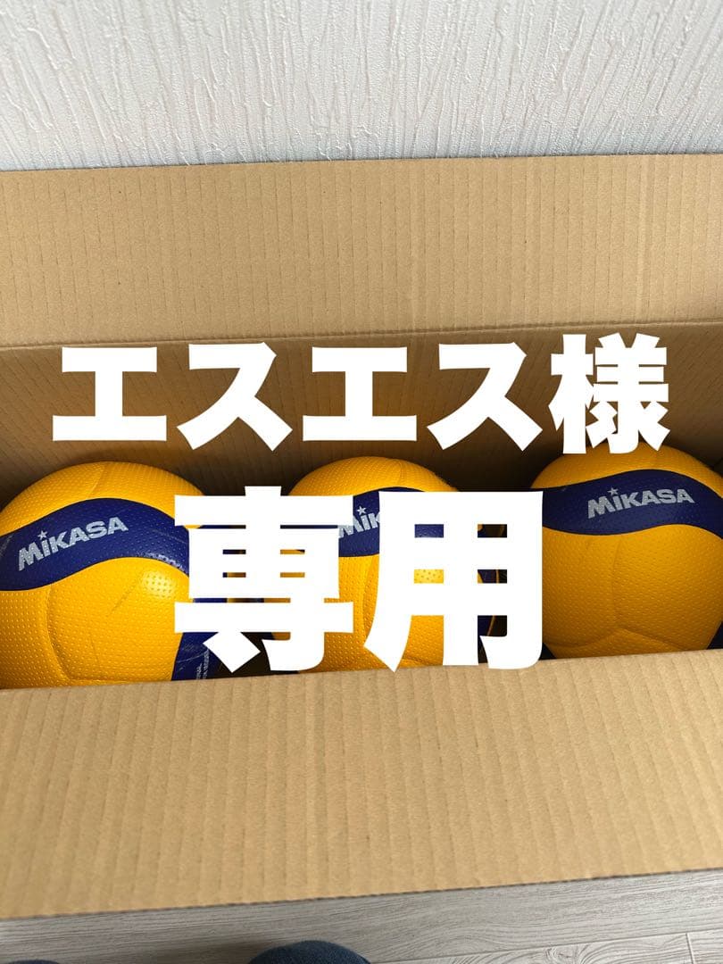 Mikasa V400W バレーボール 3個セット　エスエス