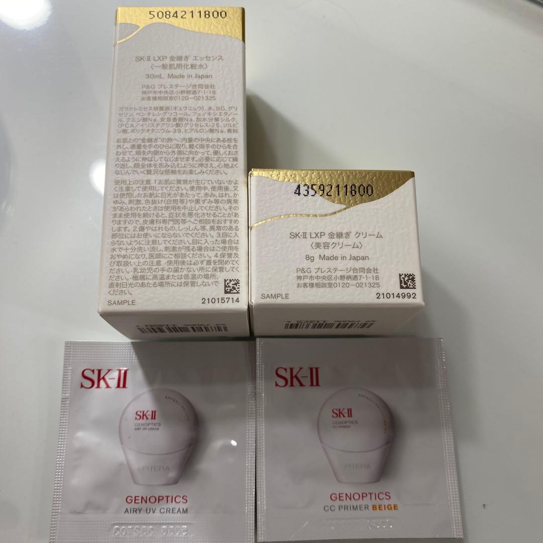 SK-II LXP金継ぎエッセンス30mL+金継ぎクリーム8gサンプル2点