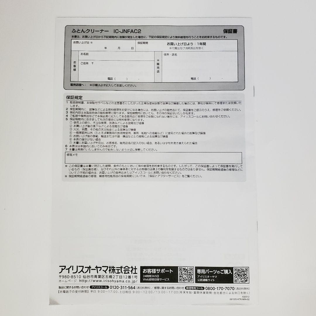 【新品・未使用】アイリスオーヤマ 布団クリーナー IC-JNFAC2-W 白