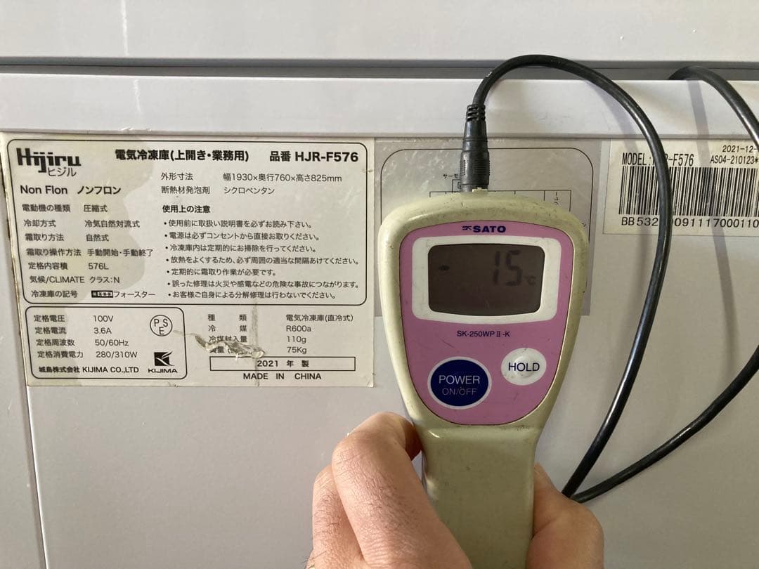 ③ヒジル　冷凍ストッカー　HJR-F576