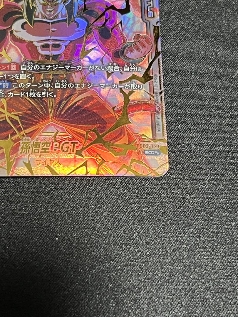 ドラゴンボール フュージョンワールド 悟空GTスーパーパラレル