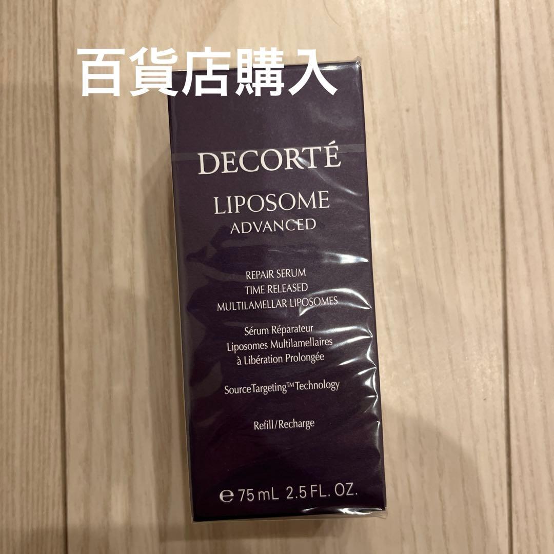 コスメデコルテ　リポソーム　アドバンスト　リペアセラム　75ml 付け替え用