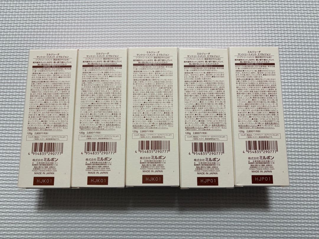 エルジューダ ミルボン サントリートメント エマルジョン セット