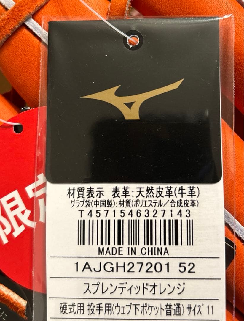 【新品未使用】Mizuno Pro 投手 グローブ 1AJGH27201