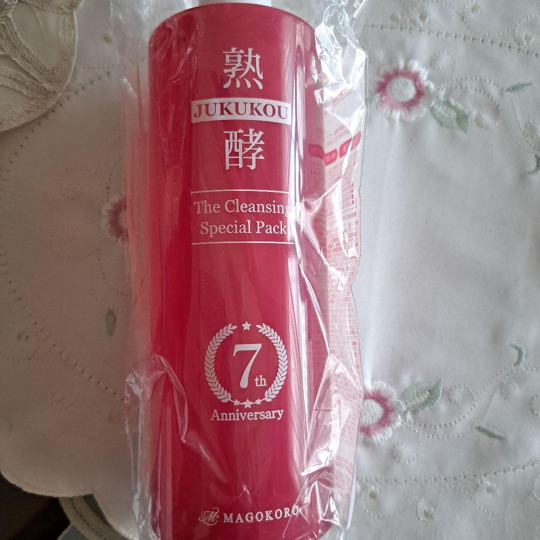 【新品】熟酵　ザ クレンジングスペシャルパック　7代目　洗顔料