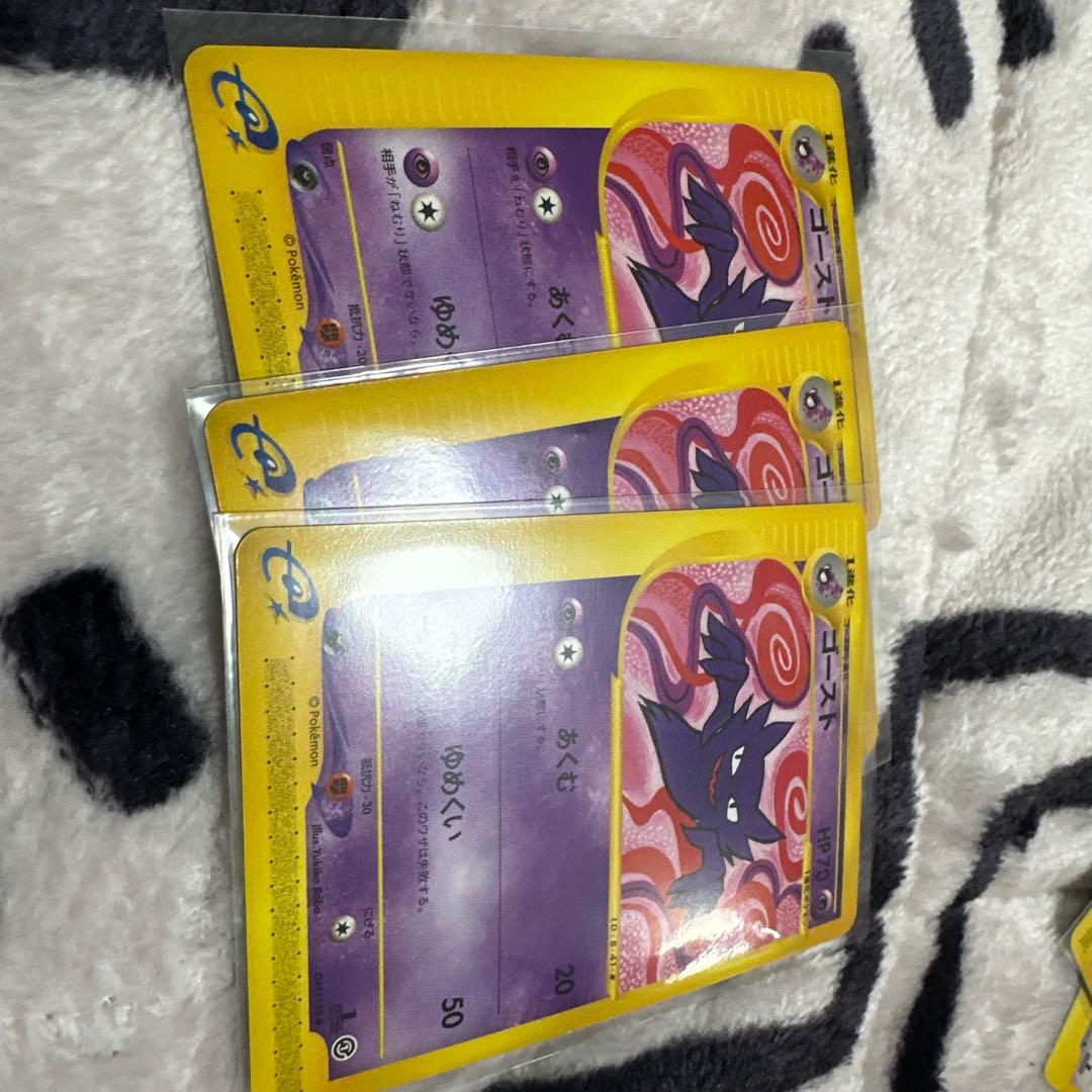 ポケモンカード ゆうれい 3枚セット