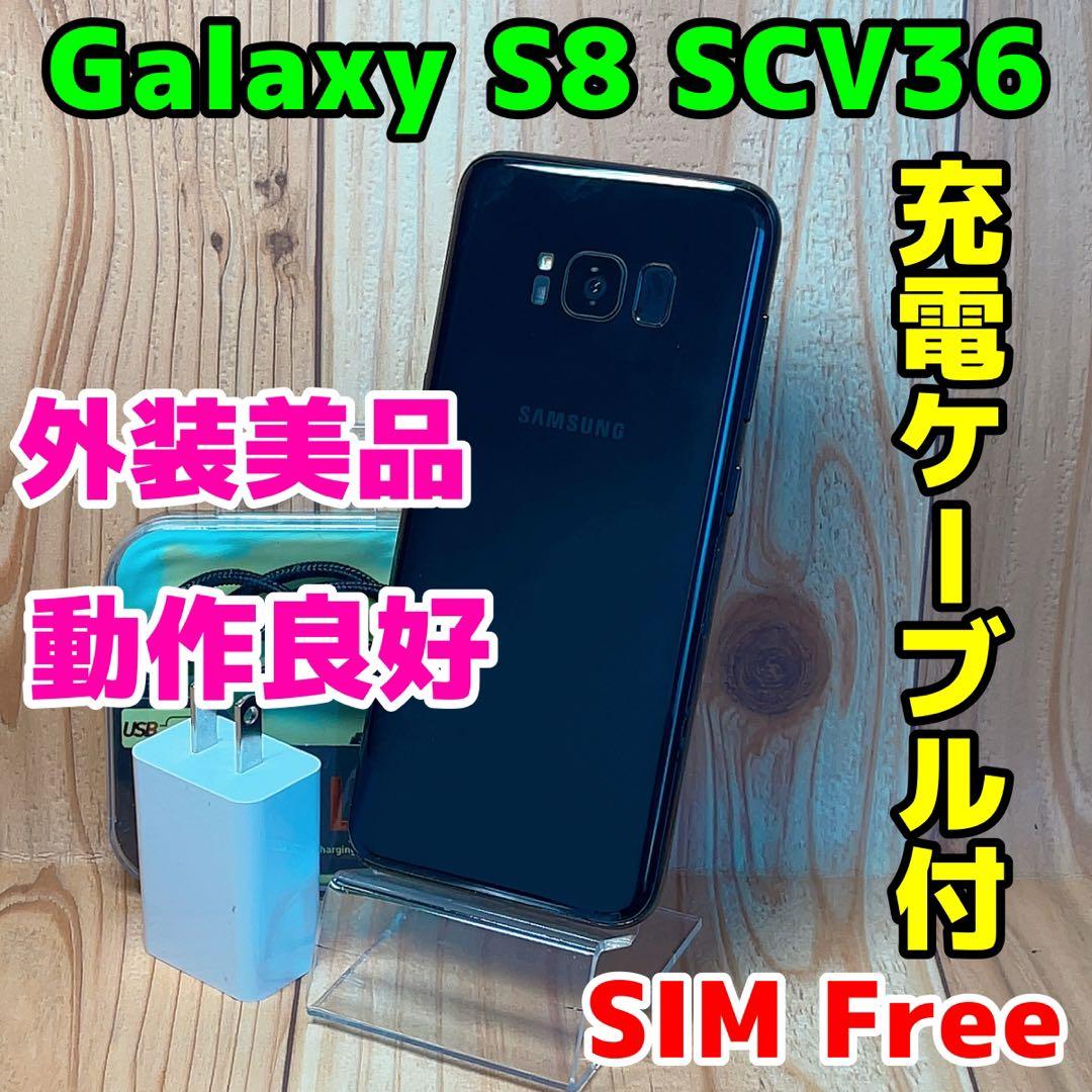 SIMフリー 本体 Galaxy S8 SCV36 64 GB 080 ブラック