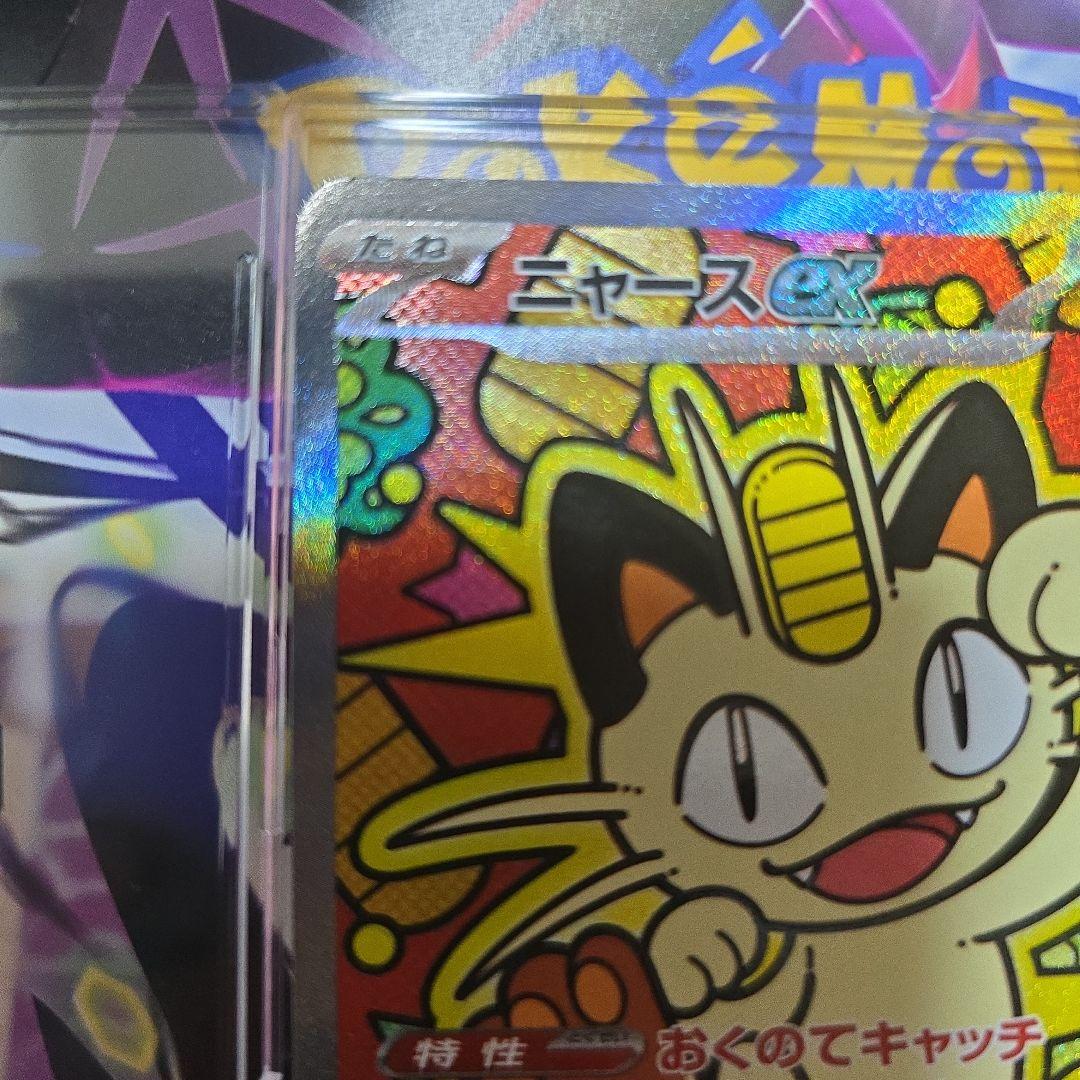 ニャースex SAR +おまけ　ポケカ　ムニキスゼロ