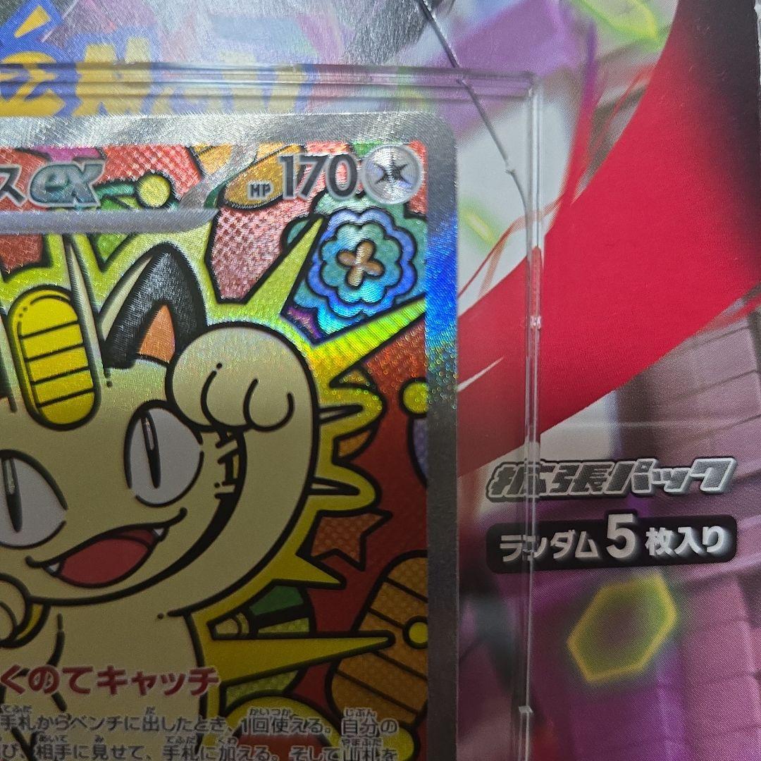 ニャースex SAR +おまけ　ポケカ　ムニキスゼロ