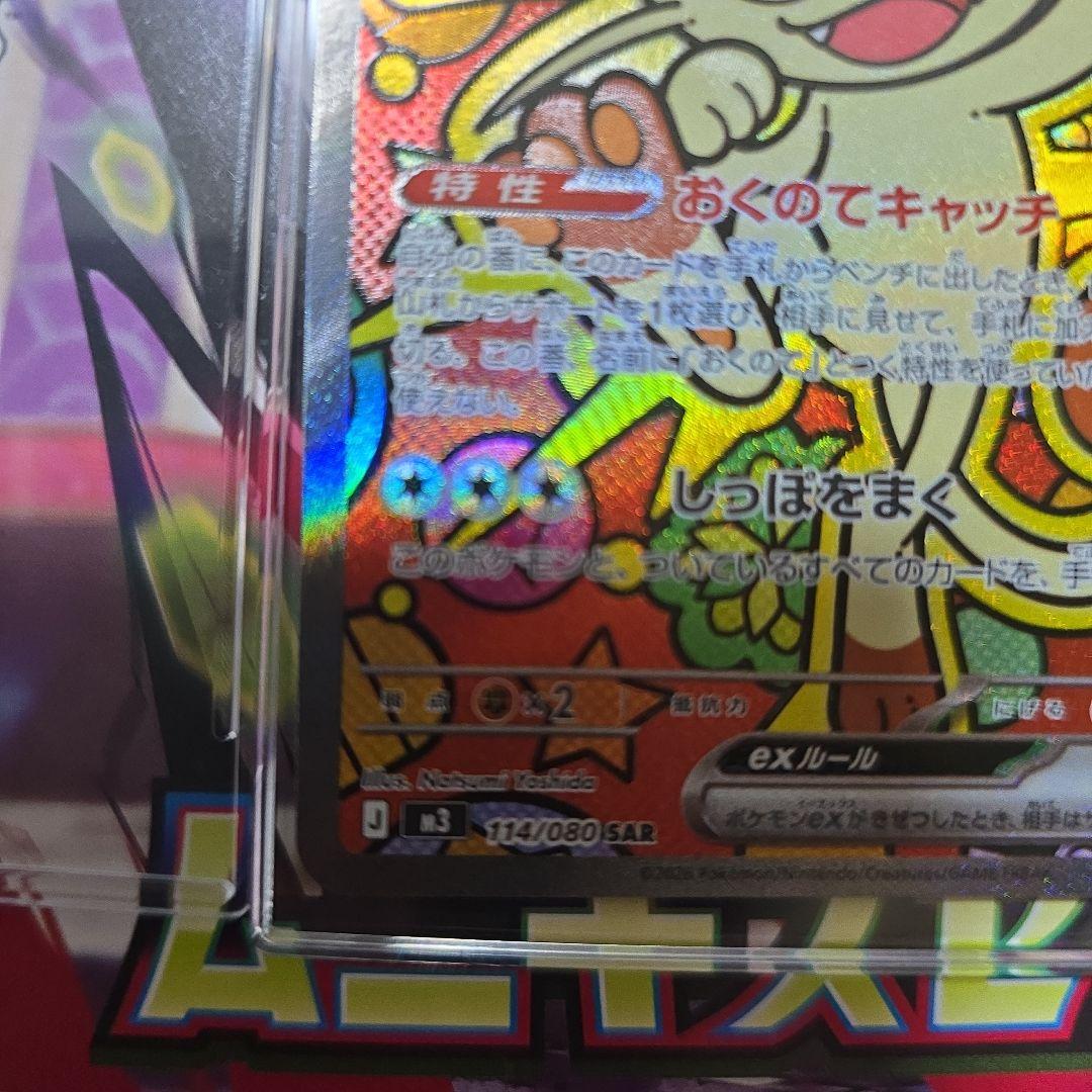 ニャースex SAR +おまけ　ポケカ　ムニキスゼロ