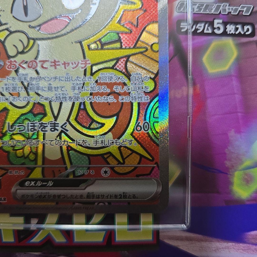 ニャースex SAR +おまけ　ポケカ　ムニキスゼロ