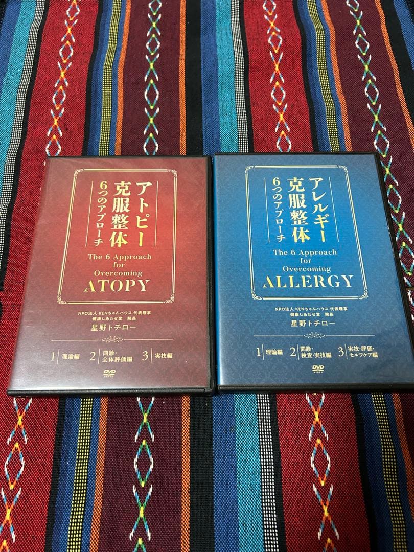 アトピー・アレルギー克服DVDセット