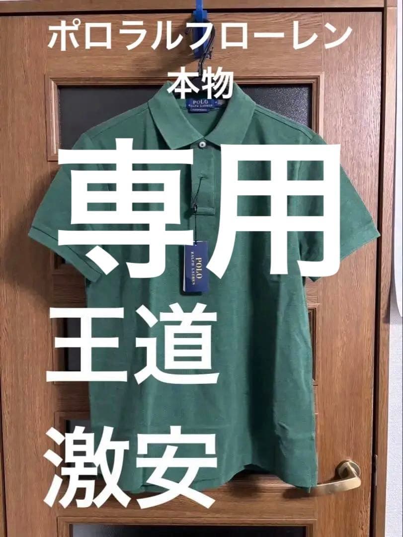 ポロシャツ　カスタムスリムフィット　ラルフローレン　真贋QR　新品未開封　M
