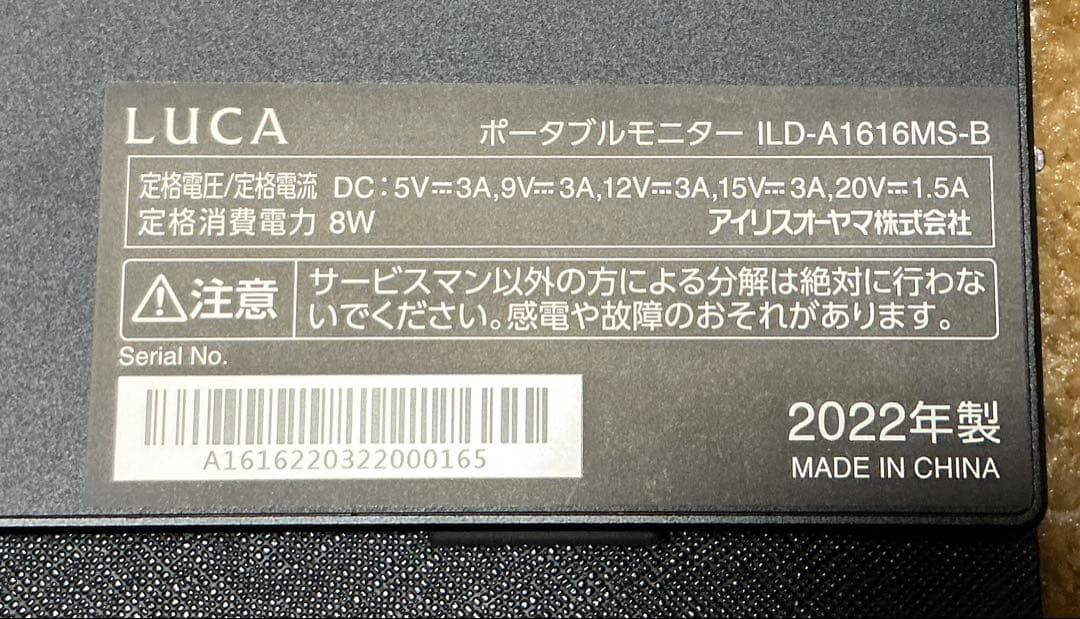 ポータブルモニター ILD-A1616MS-B ブラック　アイリスオーヤマ