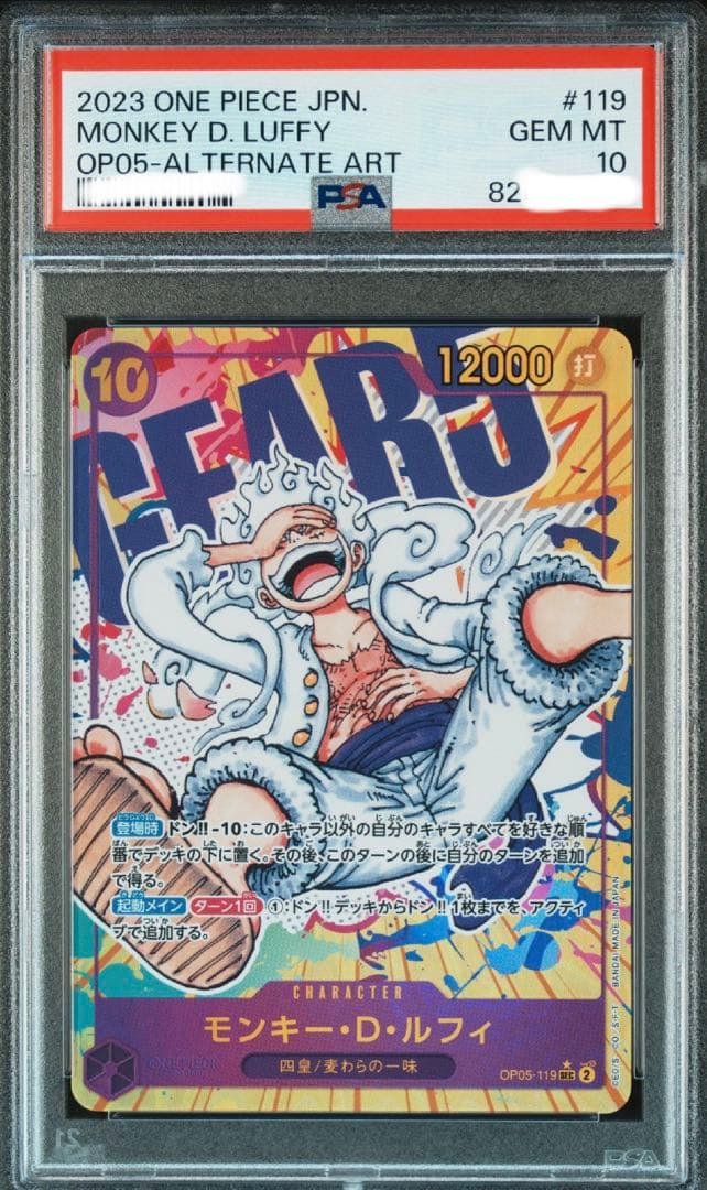 【PSA10】モンキー・D・ルフィ SECパラレルOP05-119 新たなる皇帝