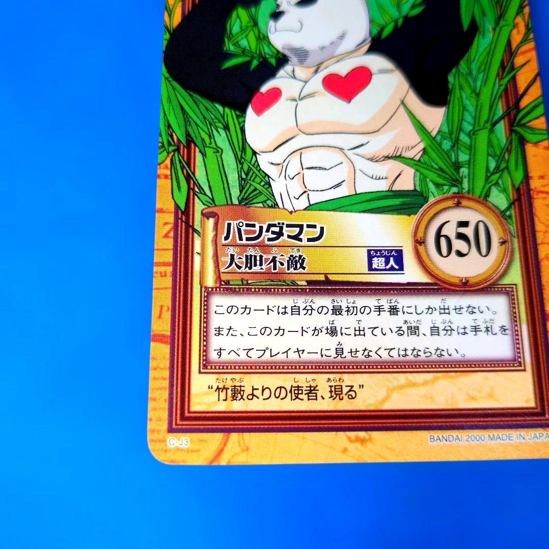 パンダマン　大胆不敵　c-j3 ワンピースカードダス　ハイパーバトル　2000年