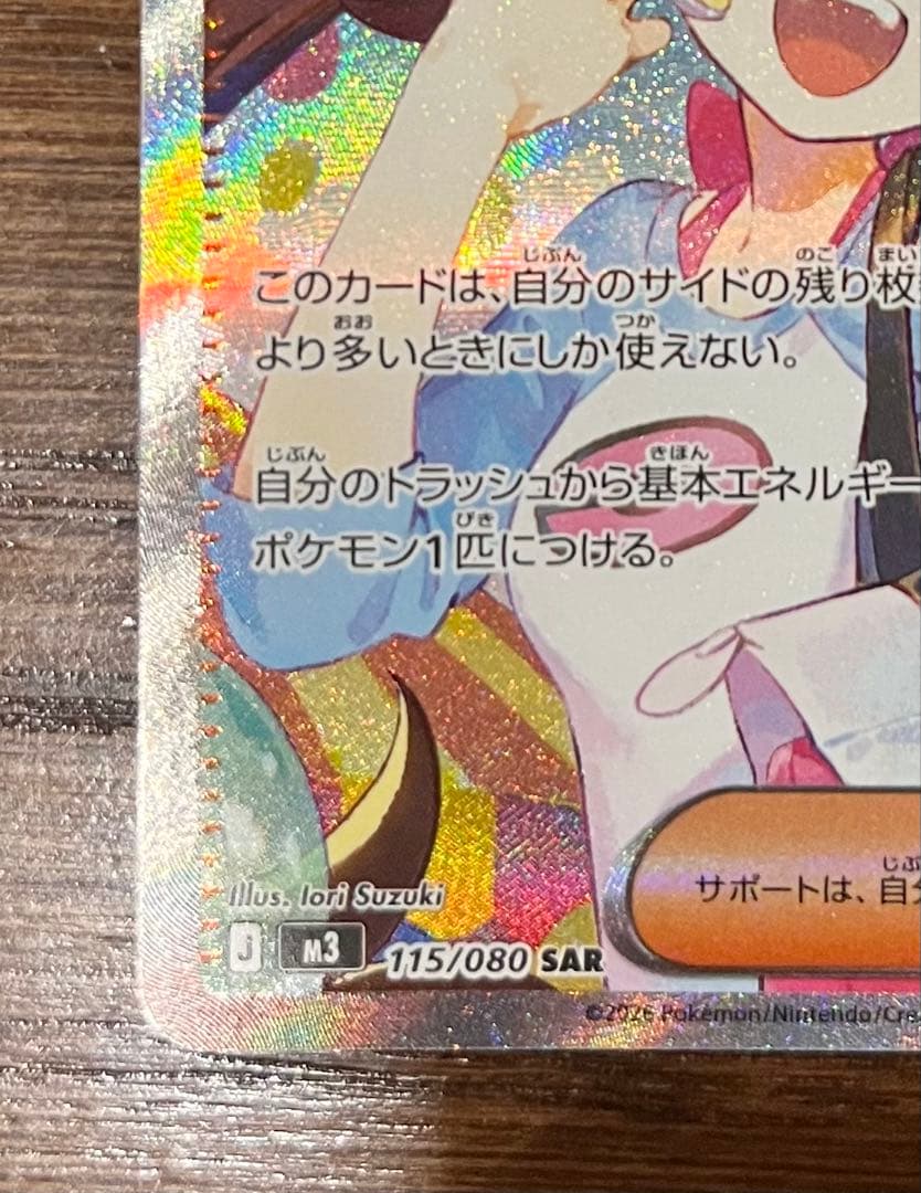 【美品】ポケモンカード　メイのはげましSAR センタリング良好