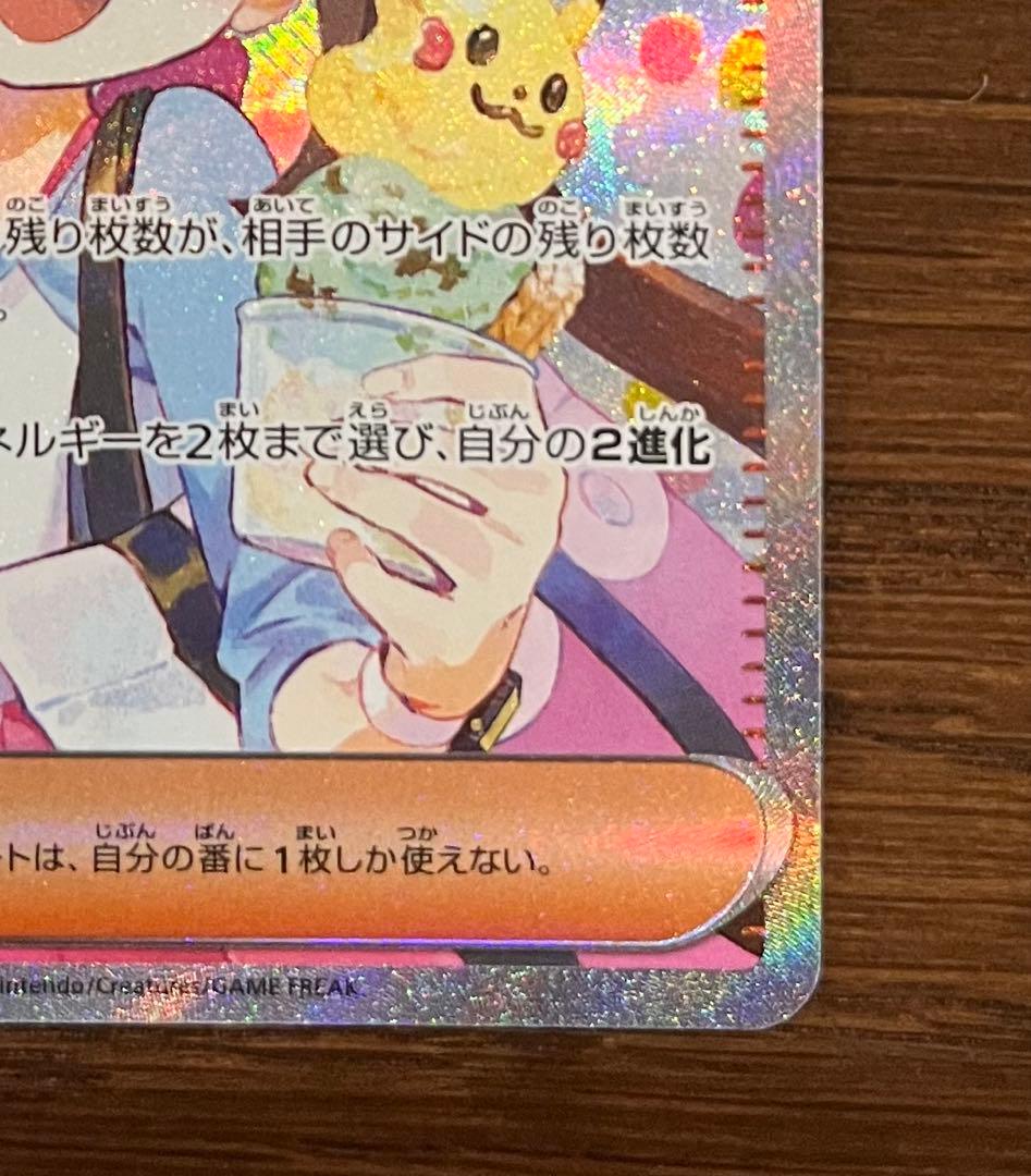 【美品】ポケモンカード　メイのはげましSAR センタリング良好