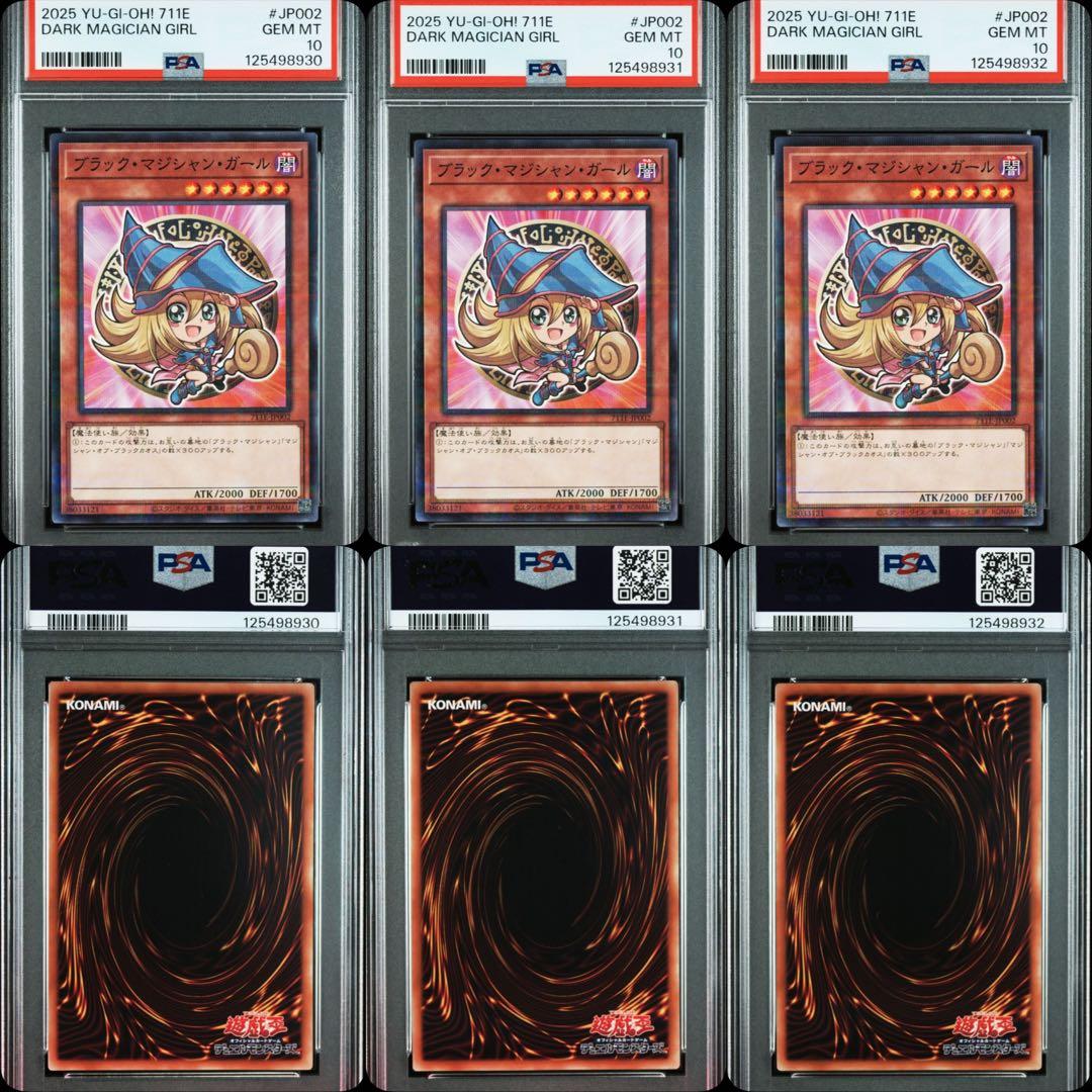 ブラック・マジシャン・ガール ハイチュウ プロモ　PSA10 3連番